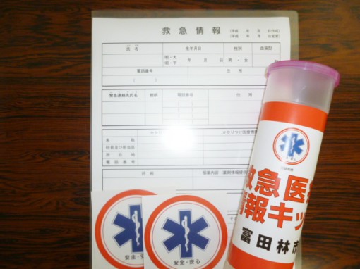 救急医療情報キット